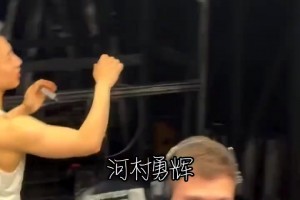 算不算优质偶像！河村勇辉太敬业了...粉丝的请求通通满足👍！